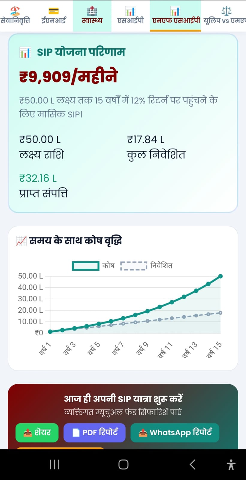Mobile App - Calculator Results in Hindi